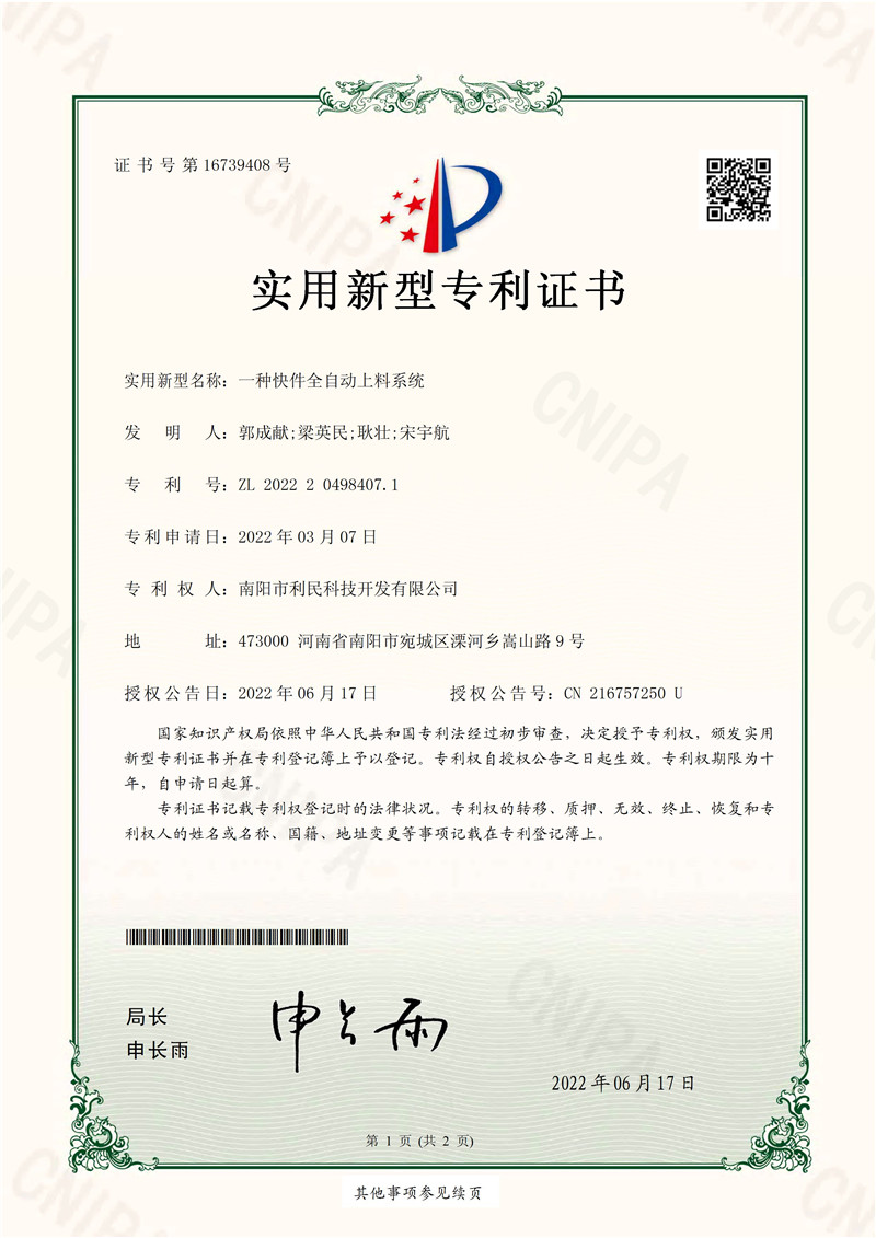 專(zhuān) 利證書(shū)